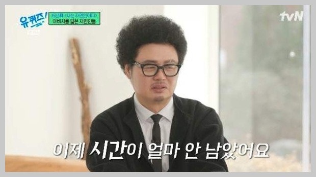 윤택, '유퀴즈' 출연 4일 만에 "이제 시간 얼마 안 남아" 했던 간담도암 아버지 떠나보낸 사연