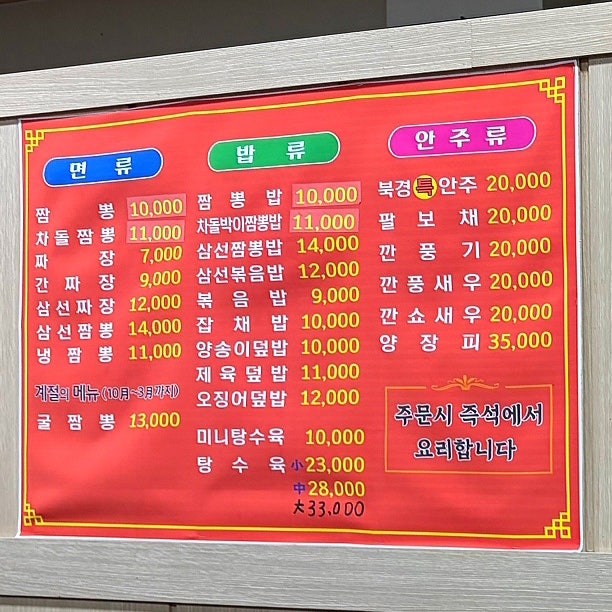 북경반점 사진 2