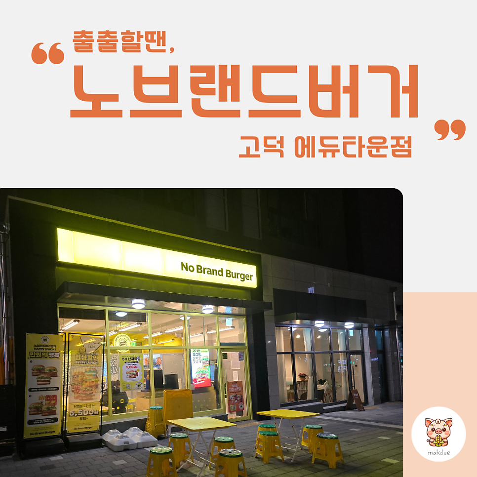 Nobeuraendeubeogeo Pyeongtaekgodeoksamseongjeom photo 3