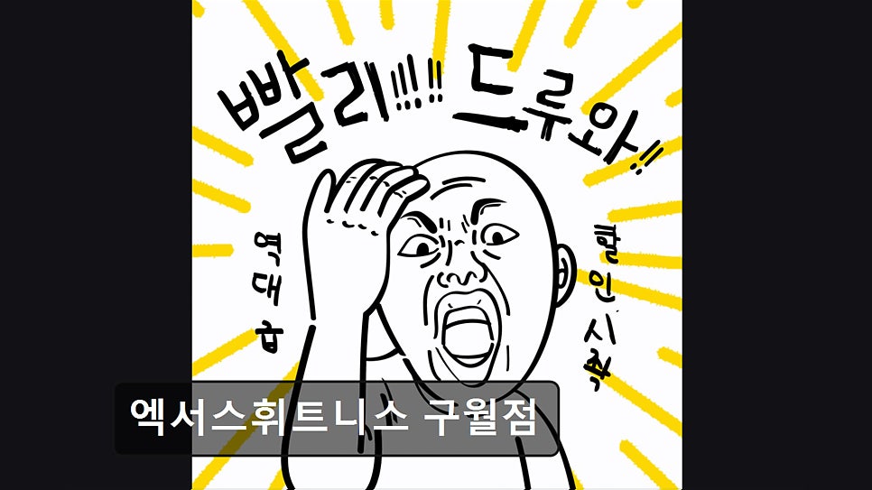 엑서스휘트니스 구월점 사진 2