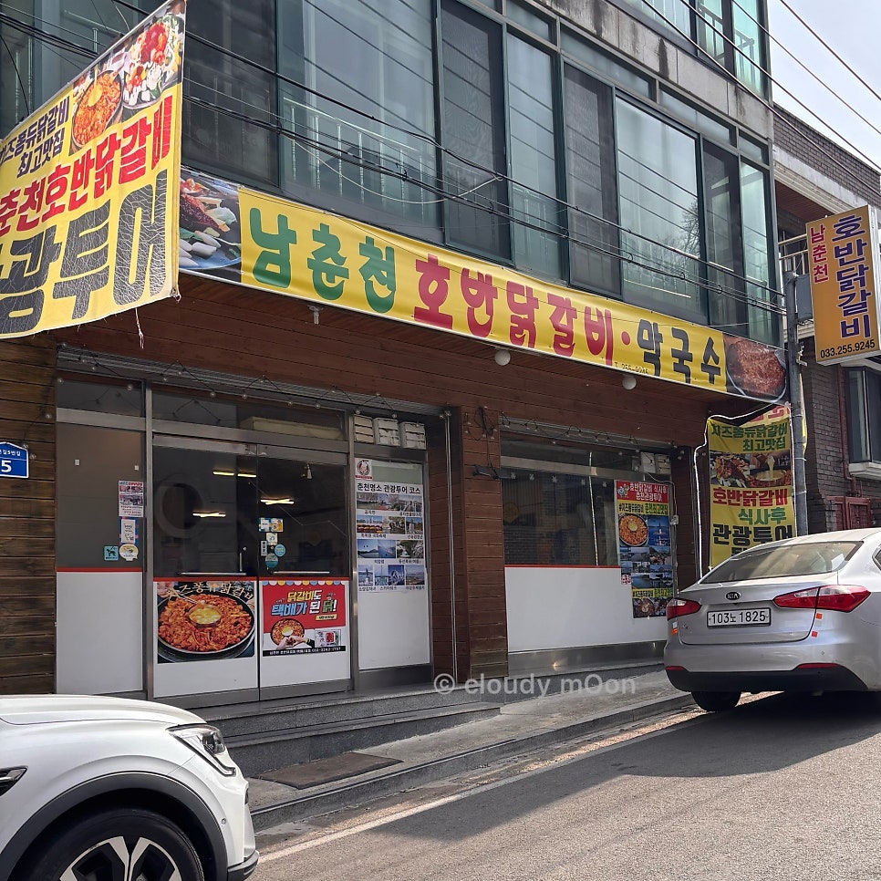 남춘천호반닭갈비 사진 2