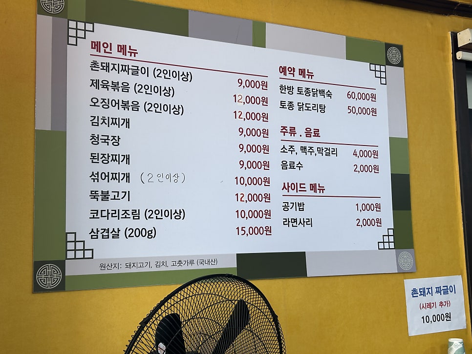 촌돼지짜글이 사진 2