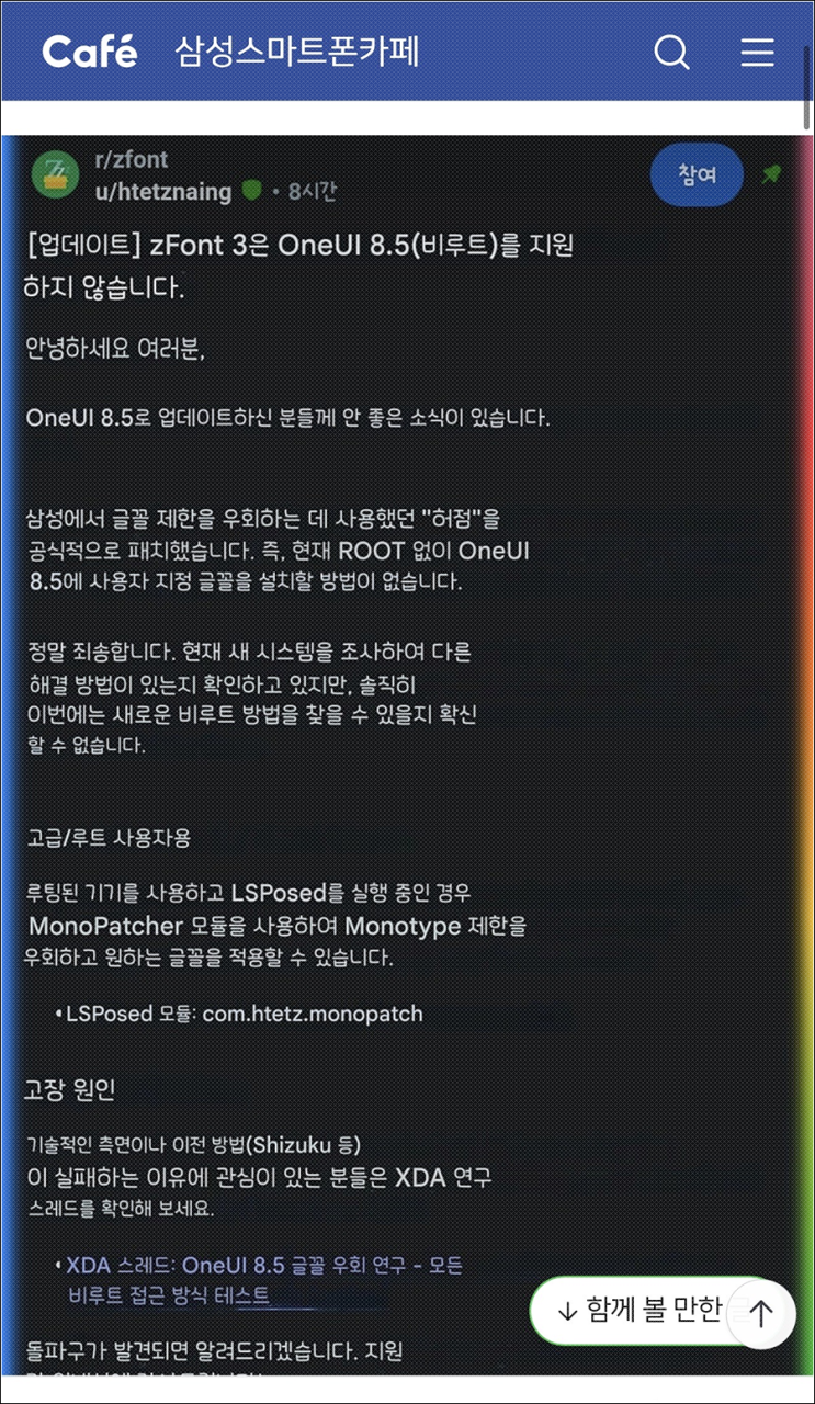  갤럭시 폰트 TTF 변경 관련 | zfont3 ONE UI 8.5 업데이트 개발자 공지