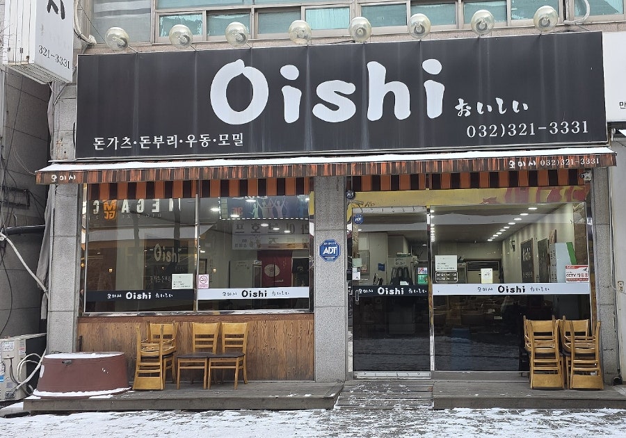 오이시투 사진 1