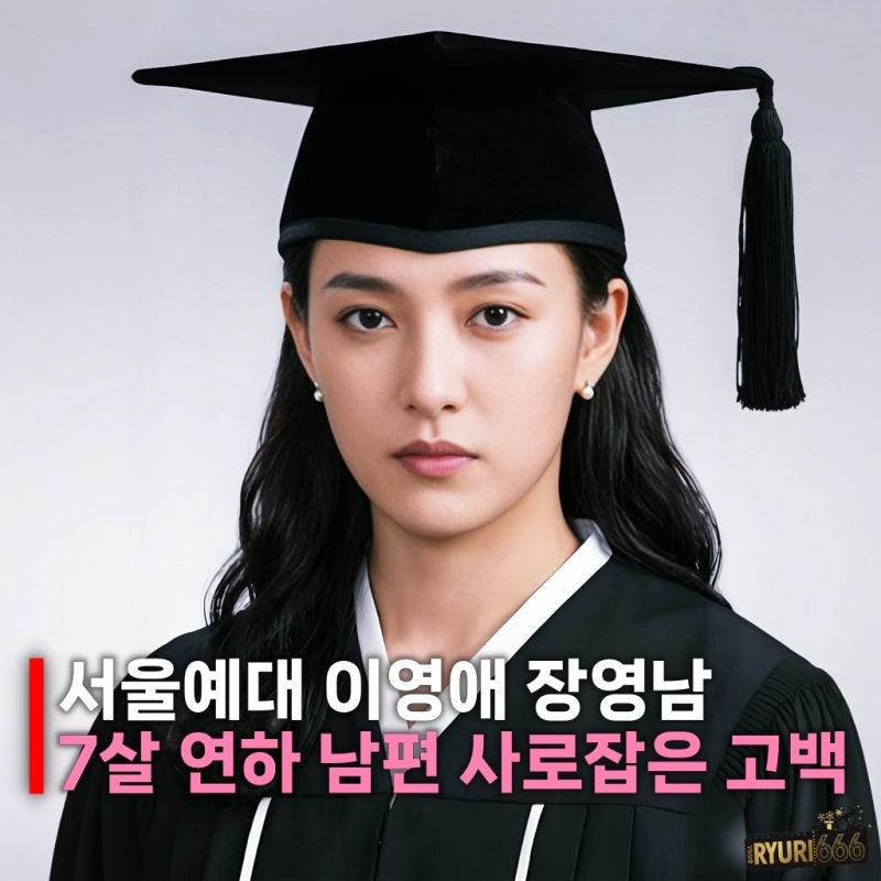 장영남, 대학 시절 이영애 닮아 리즈시절 졸업사진.jpg