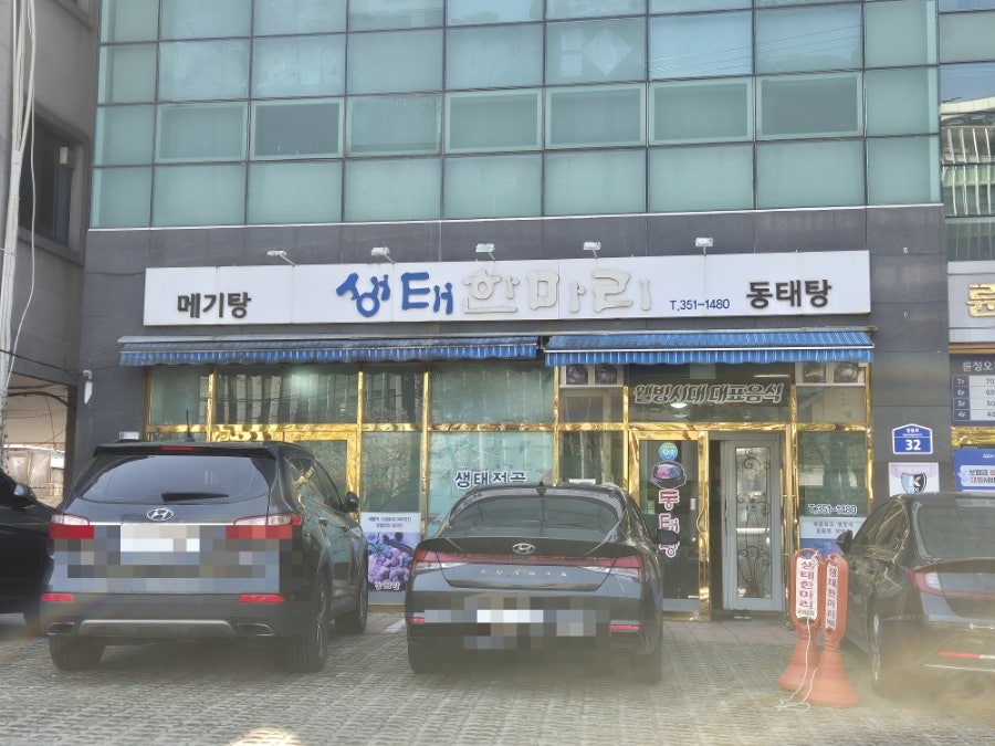 생태한마리 사진 3