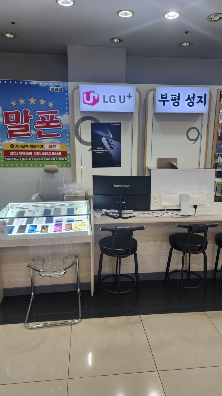  부개동 휴대폰 성지 S26 기기변경 구매 후기
