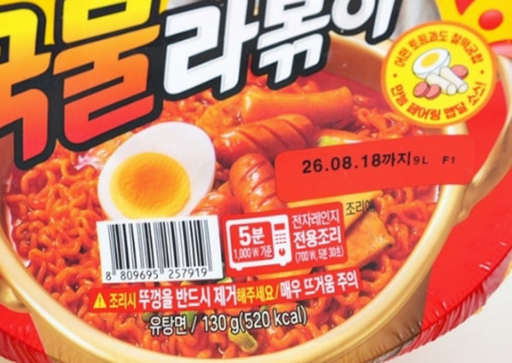  왕뚜껑 국물라볶이 조리법, 그냥 먹지 마세요 (꿀팁 있음)