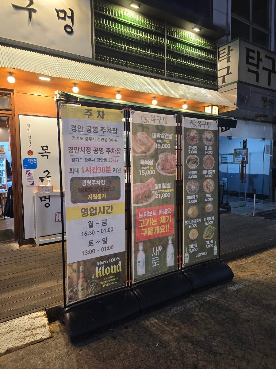 목구멍 경기광주점 사진 3