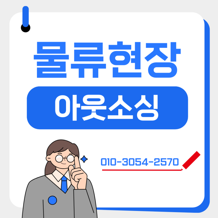  대전 물류인력 아웃소싱 전문 업체 선택 기준 총정리 (인력수급 고민 끝!)
