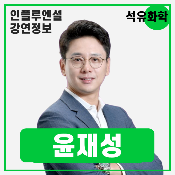  [강연 정보] 윤재성 하나증권 리서치센터 수석연구위원 - 2026 에너지/화학분야 산업 전망 #석유화학