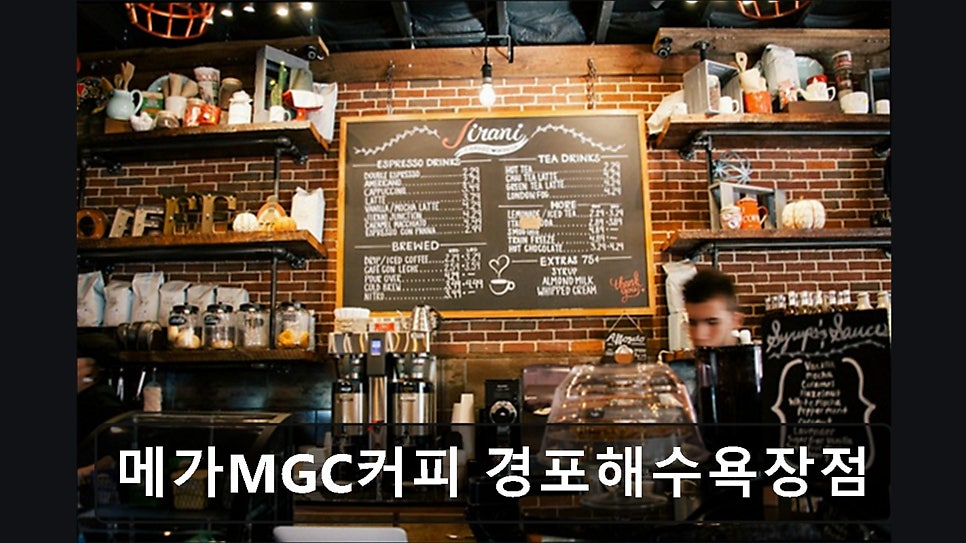 메가MGC커피 경포해수욕장점 사진 6