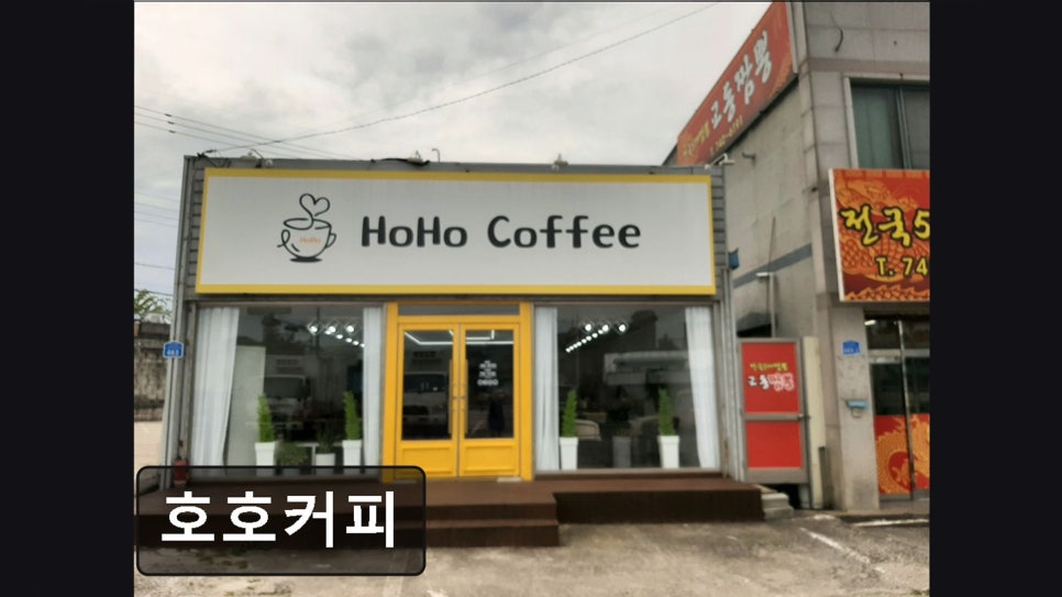 호호커피 사진 1
