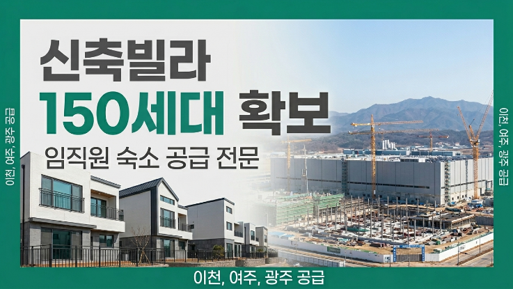 이천 신축빌라 다량보유중-이천IT부동산