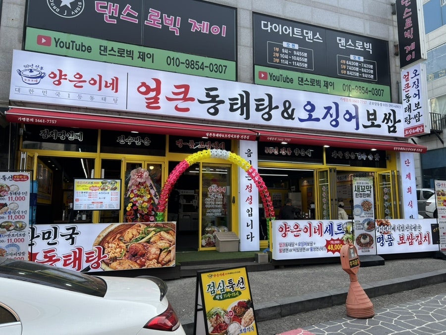 양은이네 군포당동점 사진 1