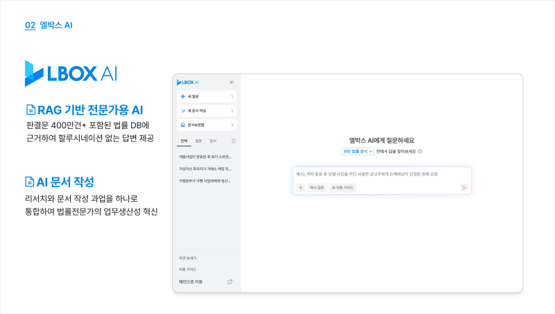 [광고] 법원도 검찰도 경찰도 전부 쓰는 법률 AI, 엘박스(LBOX) 직접 분석했습니다. : 네이버 블로그