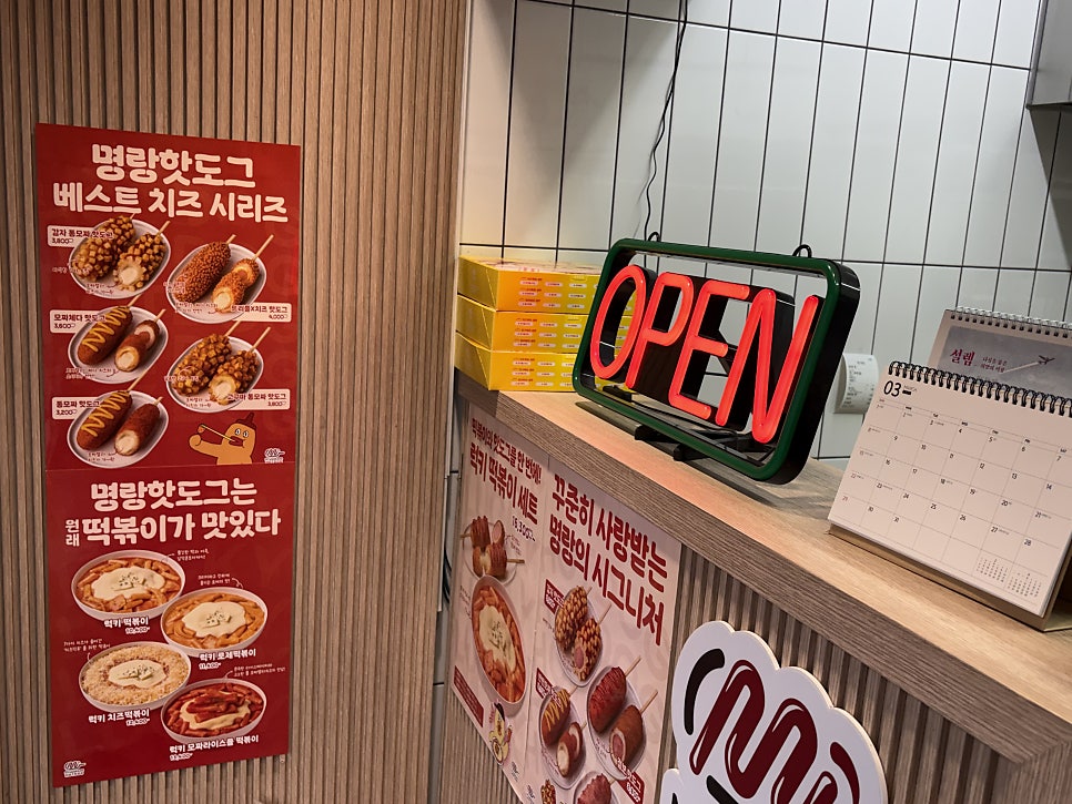 명랑핫도그 울산남목점 사진 7