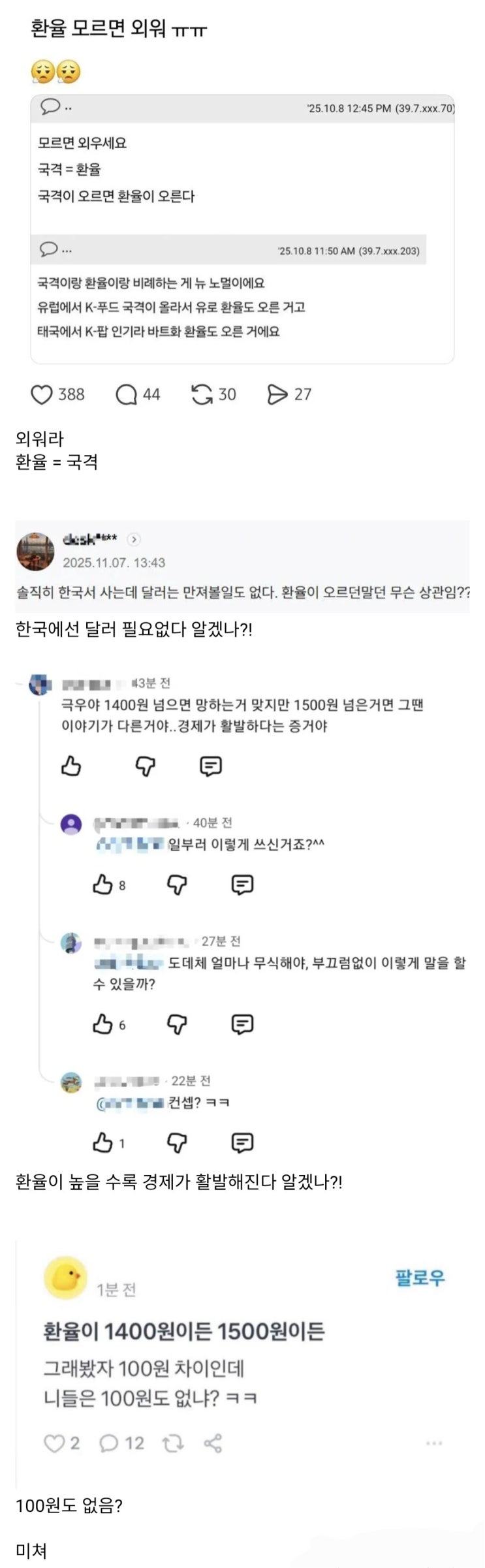  환율 4대 명짤.jpg