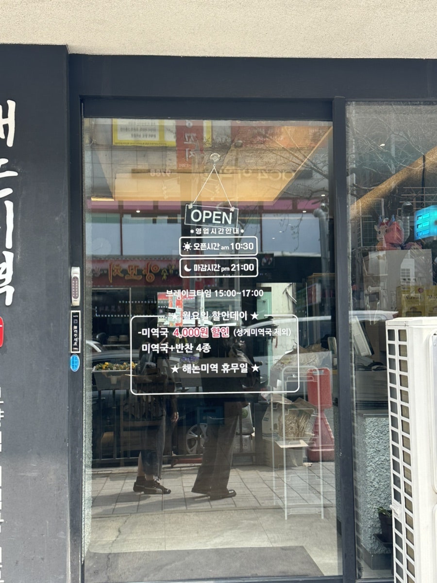 해논미역 평촌직영점 사진 3