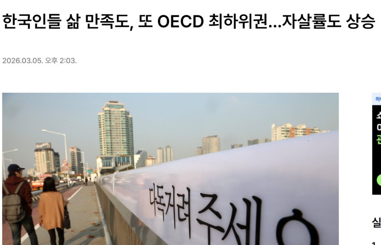 왜 우리는 자살률 1위에서 벗어나지 못하는가 ㅣ 다름을 존중하지 못하는 사회