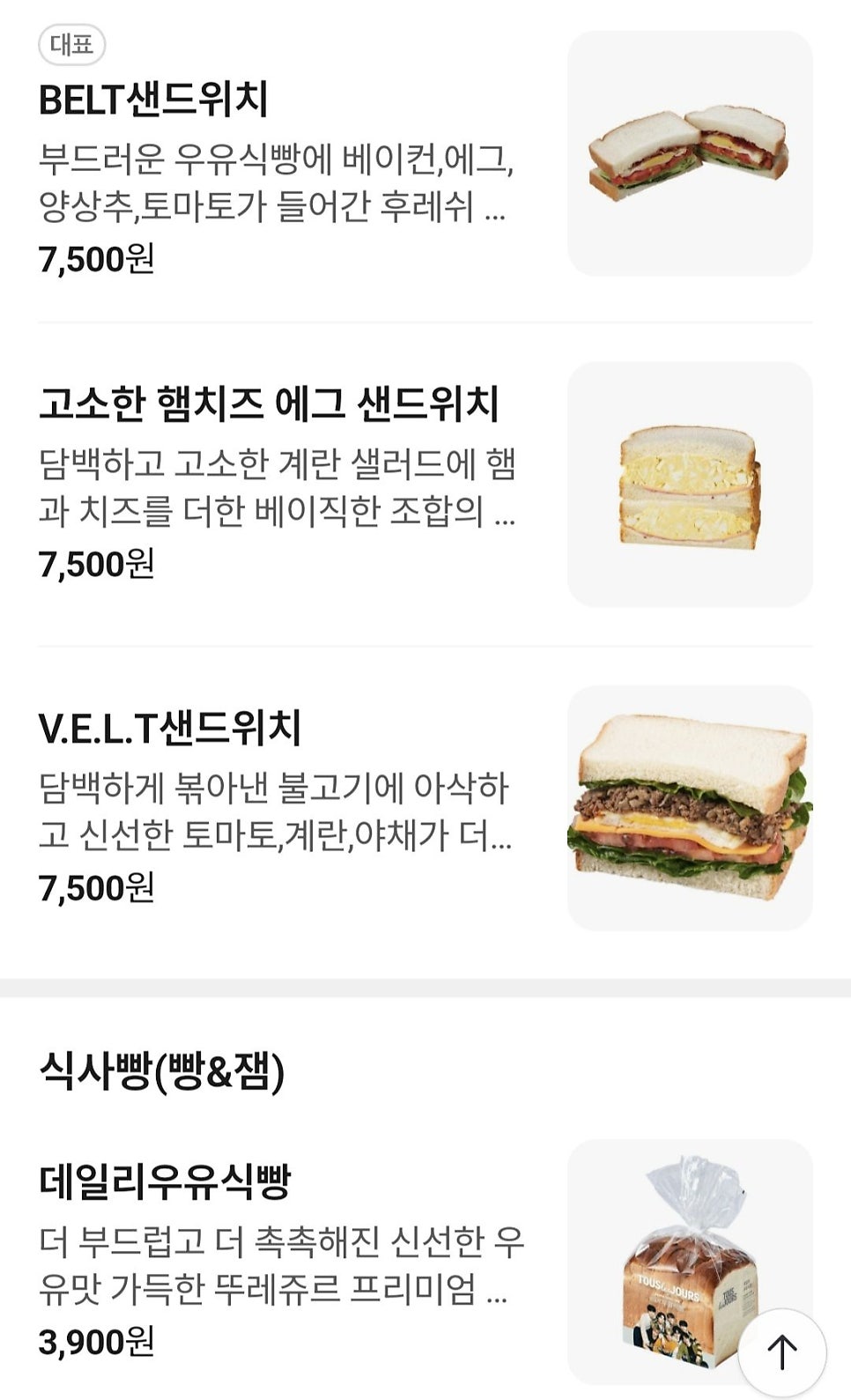 뚜레쥬르 월배삼정점 사진 6