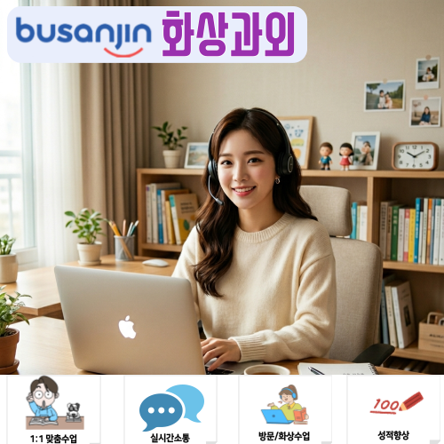  부산진구 화상과외로 잡는 고2 문학 외부 지문과 비문학 구조 독해