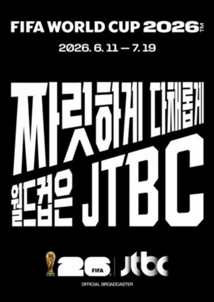  월드컵 중계권 협상 난항 사달라 호소
