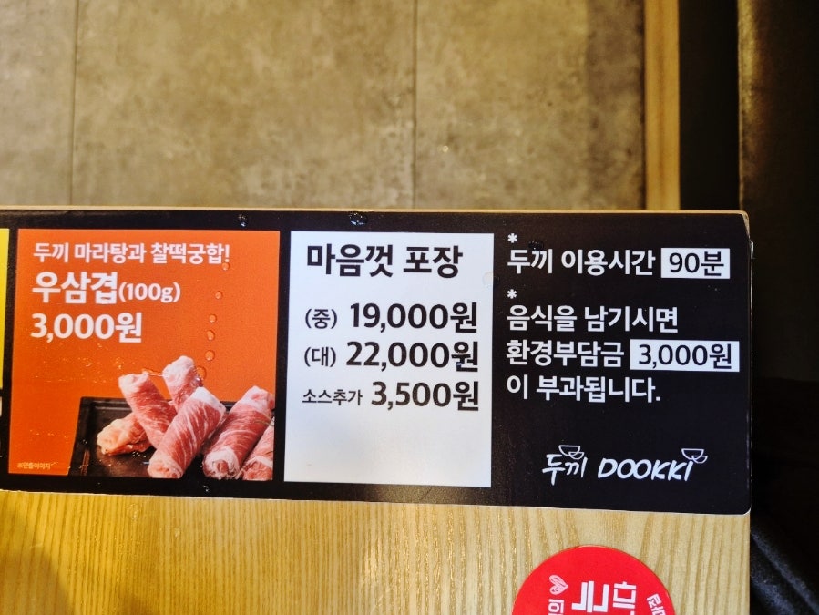 두끼 일산백마점 사진 3