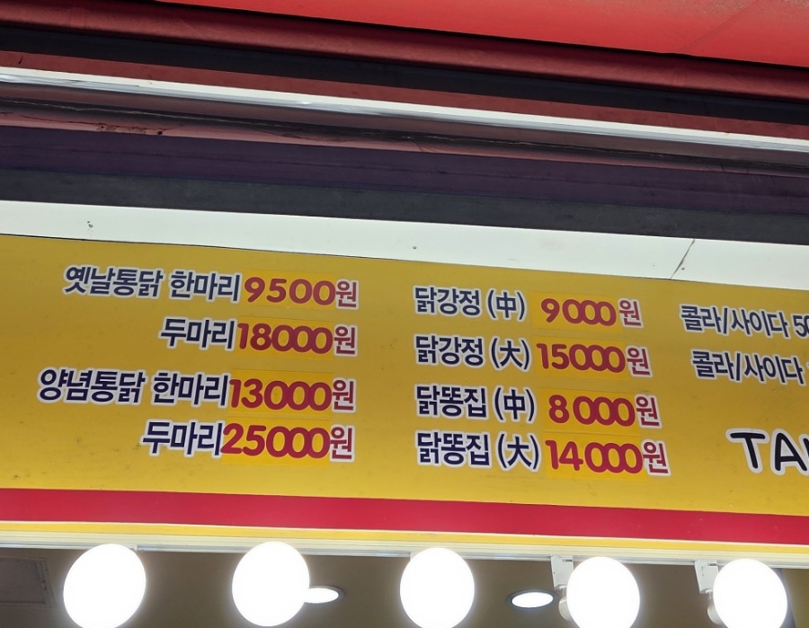 1988yetnaltongdak Namseongyeokjeom photo 4