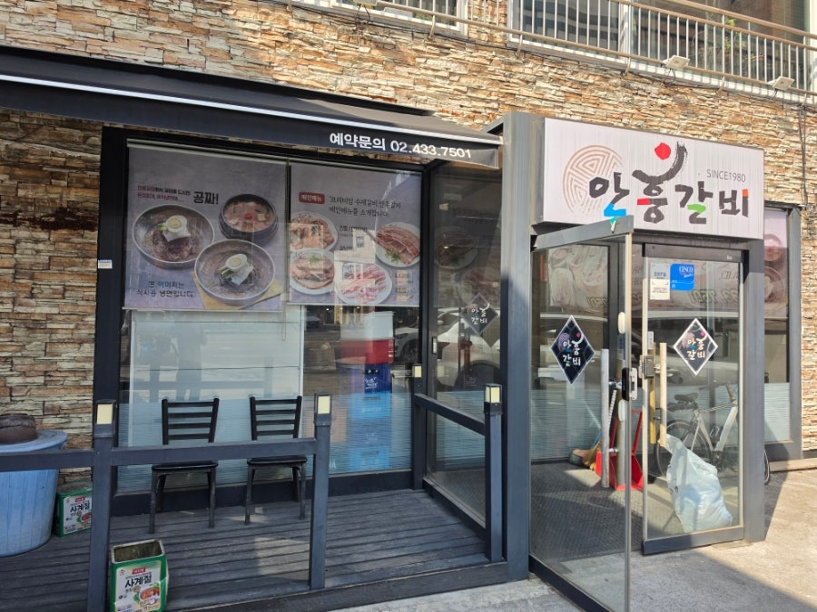 안흥갈비 망우점 사진 1