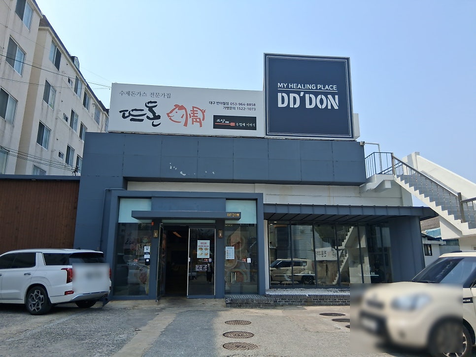뜨돈 반야월점 사진 1