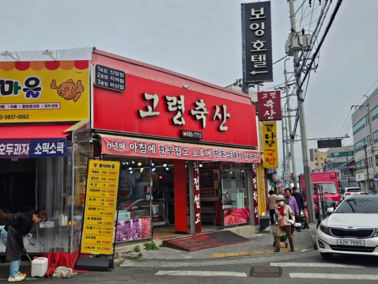  대구 지저동 정육점 직접 잡고 작업한 고기만 판매하는 정직한 고령축산