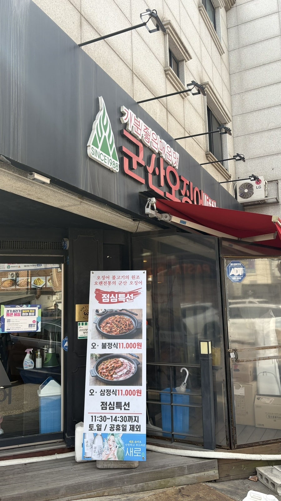 군산오징어리틀 정자점 사진 1