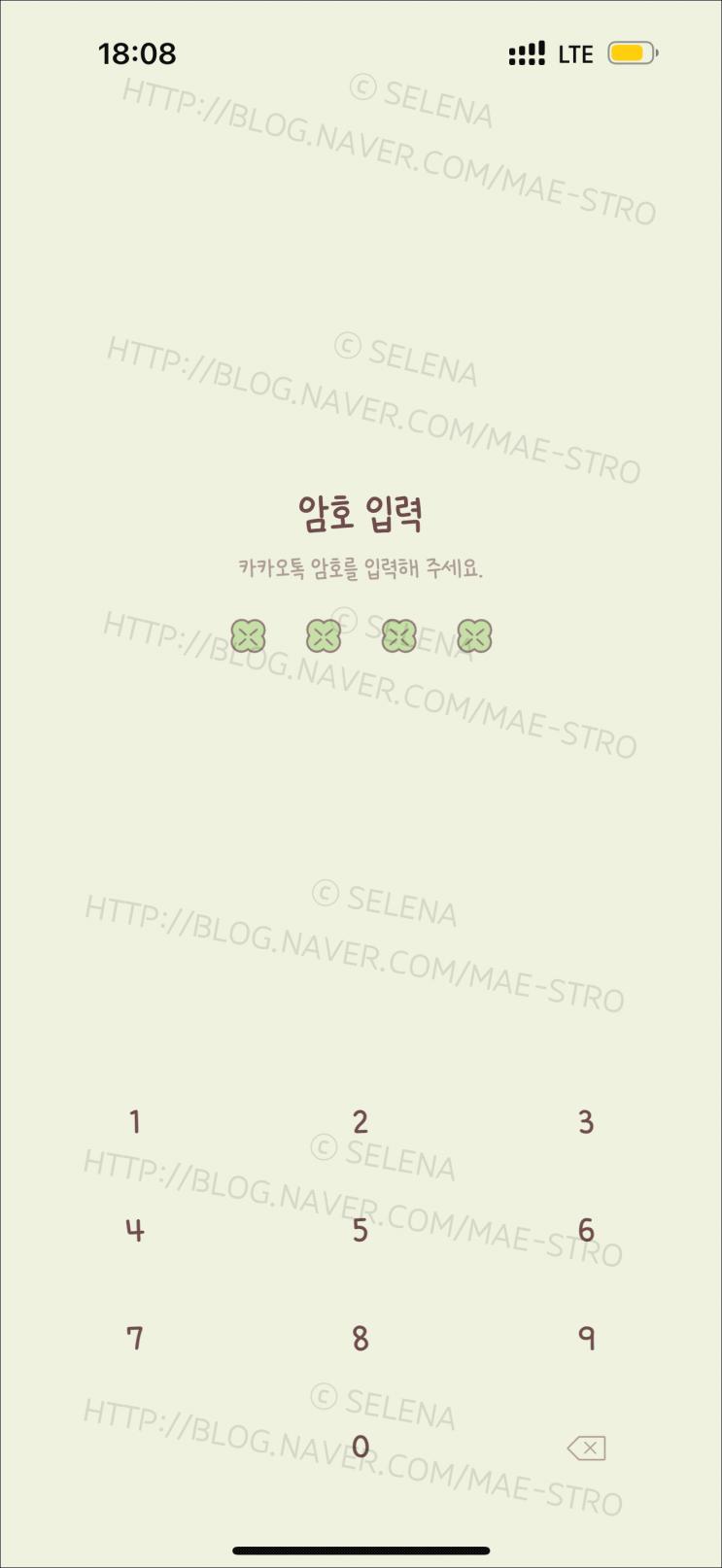  아이폰 카카오톡 테마 | Aa사랑스러워 라이트 (2 ver.)