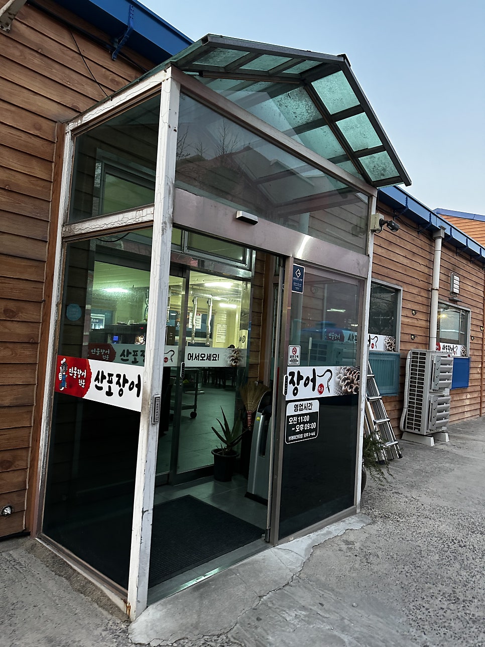 산포장어 사진 4