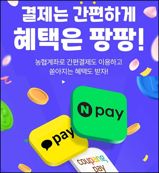  NH농협계좌 간편결제 이벤트(NH포인트 1천p 10,000건)추첨~04.12