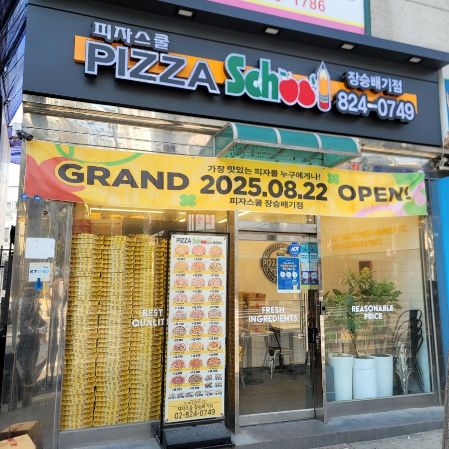 피자스쿨 장승배기점 사진 1