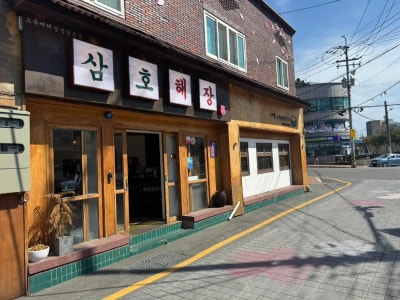 [울산무거동맛집] 소 목뼈를 이용한 해장국과 찜, 떡갈비 추천 '삼호해장'