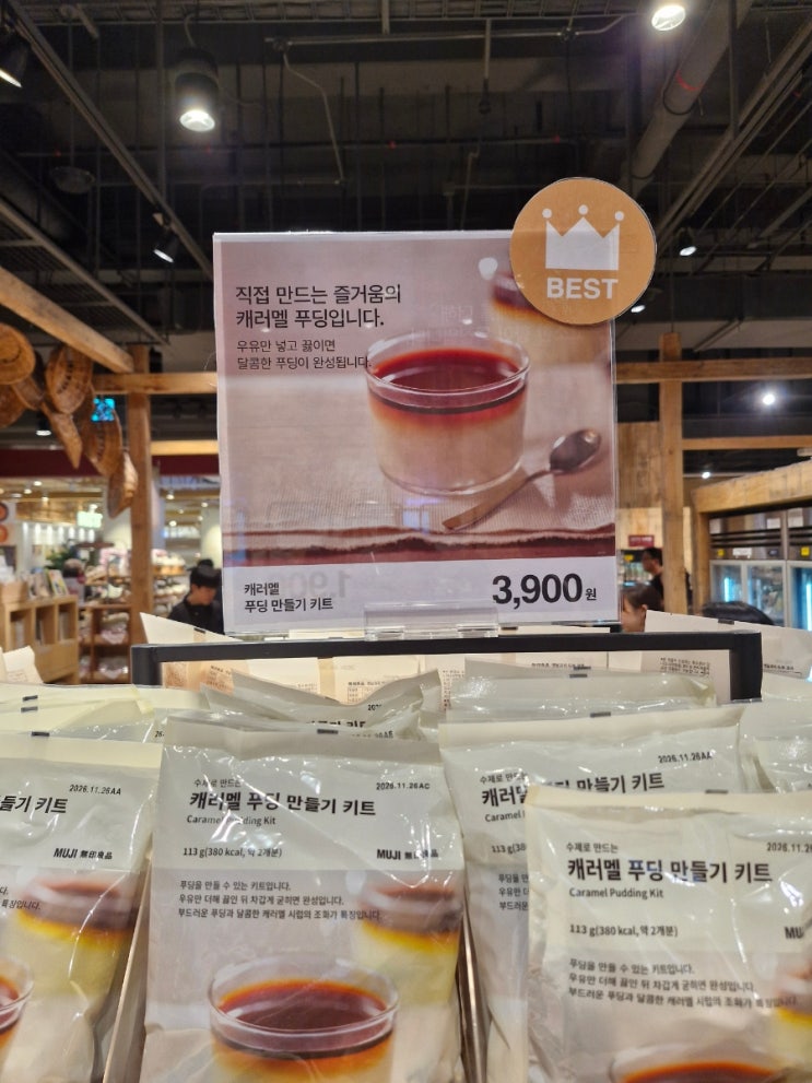  무인양품 간식 푸딩 만들기 키트 가격,후기