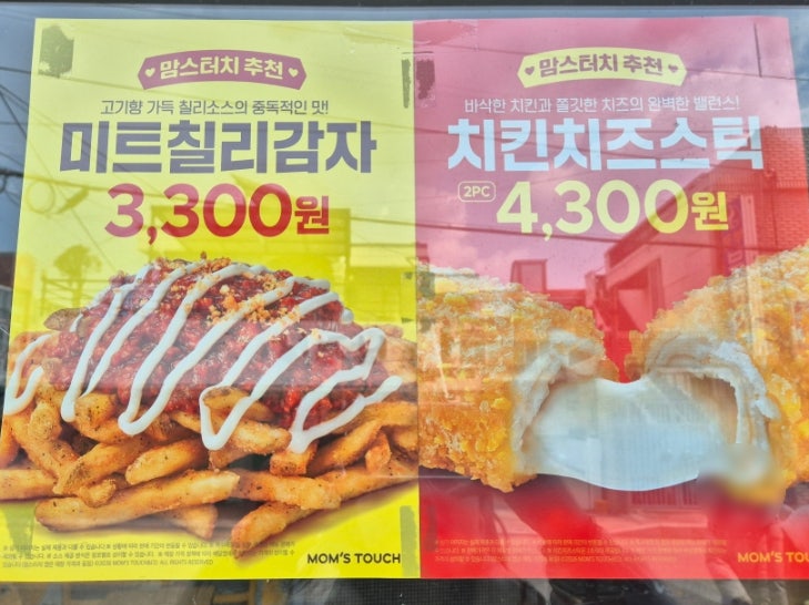 맘스터치 김해부원점 사진 2