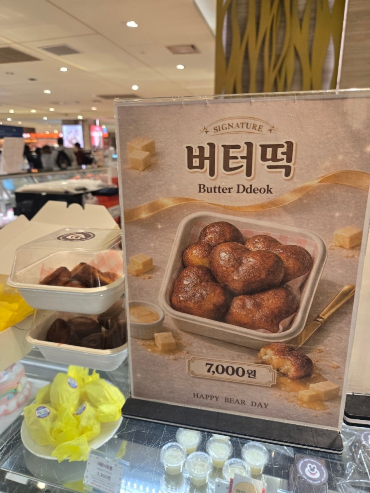  명동 롯데백화점 본점 디저트 추천! 식품관 필수 코스 해피베어데이 버터떡 & 픽베이크