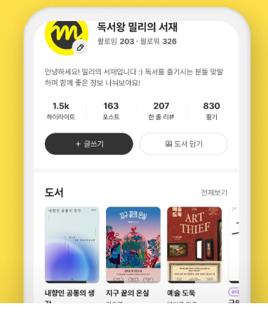  밀리의서재 구독료 한달 사용하고 오디오북에 반한 유저의 할인 가격 요금제 정보 정리