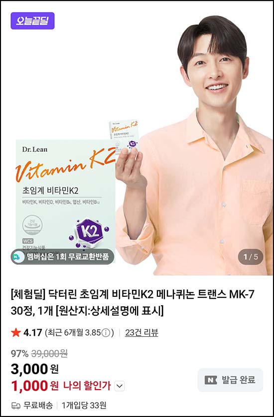  임박 닥터린 초임계 비타민K2  30정  1,000원(무배)네멤플
