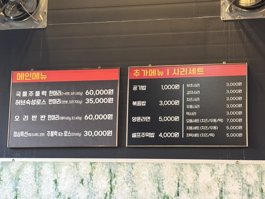 김반장오리주물럭앤펍 사진 4