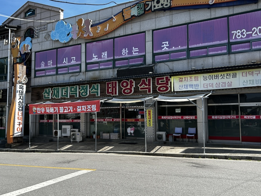 태양식당 사진 2