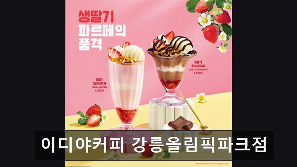 이디야커피 강릉올림픽파크점 사진 1