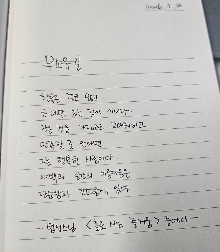  26.03.30 필사노트