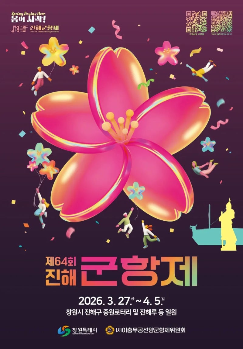 [벚꽃축제] 벚꽃구경, 지금이 타이밍! '진해군항제 - 경화역, 여좌천' 둘러본 후기 (26.3.29 방....