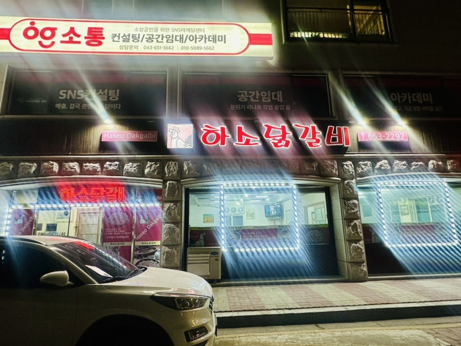 하소닭갈비 사진 2