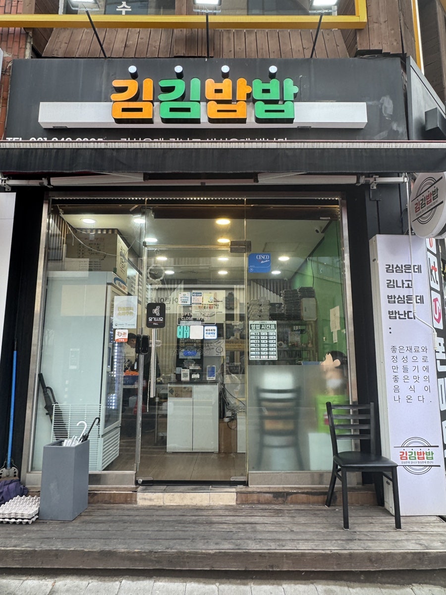 김심은데 김나고 밥심은데 밥난다 사진 2